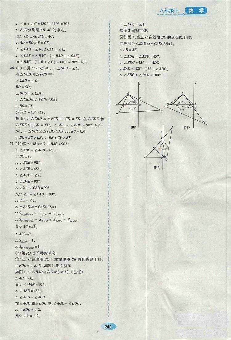 五四学制2018人教版资源与评价八年级数学上册参考答案 第28页