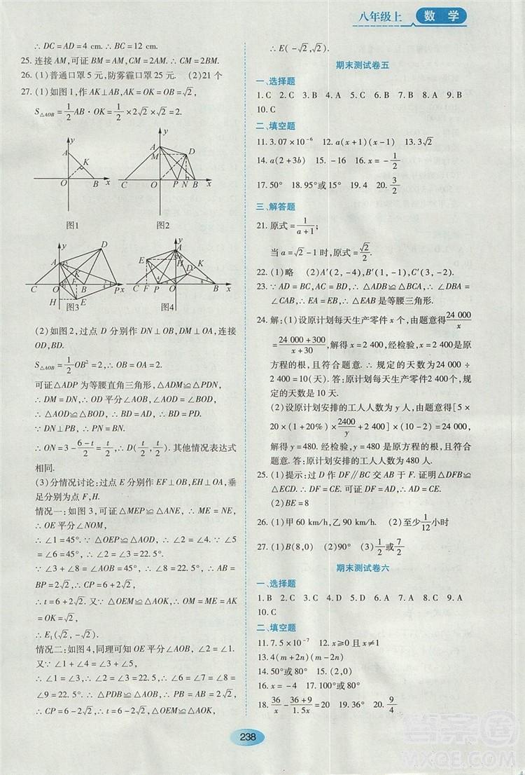 五四学制2018人教版资源与评价八年级数学上册参考答案 第24页