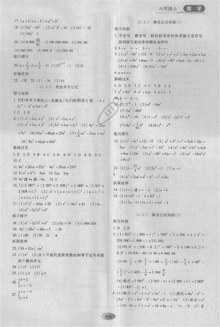 五四学制2018人教版资源与评价八年级数学上册参考答案 第10页