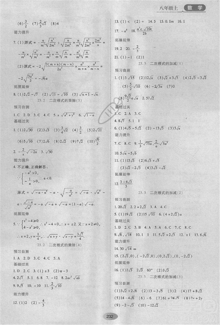 五四学制2018人教版资源与评价八年级数学上册参考答案 第18页