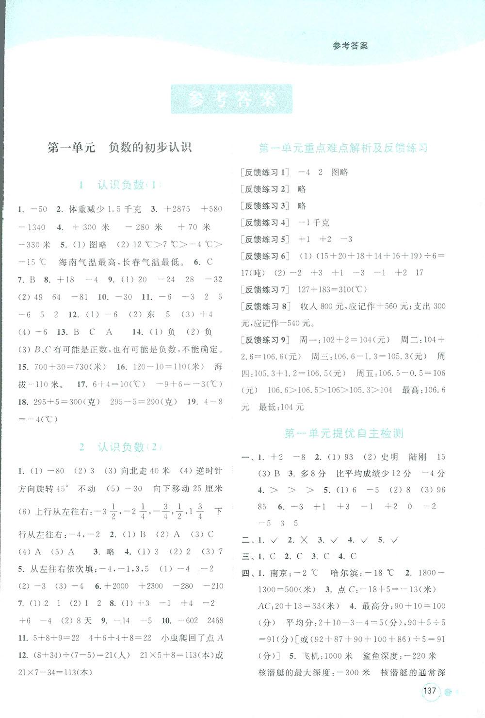 亮點給力提優(yōu)班2018多維互動空間五年級數(shù)學(xué)上冊江蘇版答案 第1頁