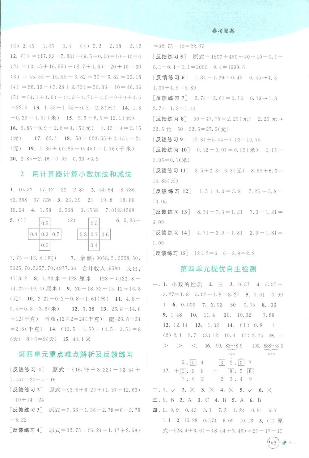 亮點(diǎn)給力提優(yōu)班2018多維互動空間五年級數(shù)學(xué)上冊江蘇版答案 第7頁