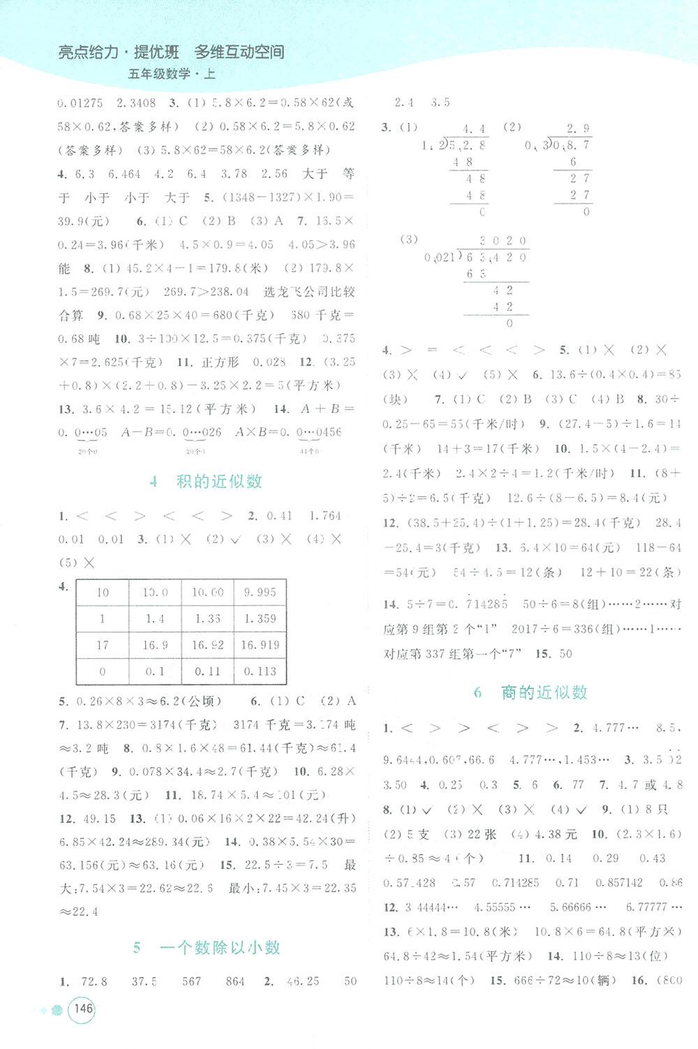 亮點給力提優(yōu)班2018多維互動空間五年級數(shù)學(xué)上冊江蘇版答案 第10頁