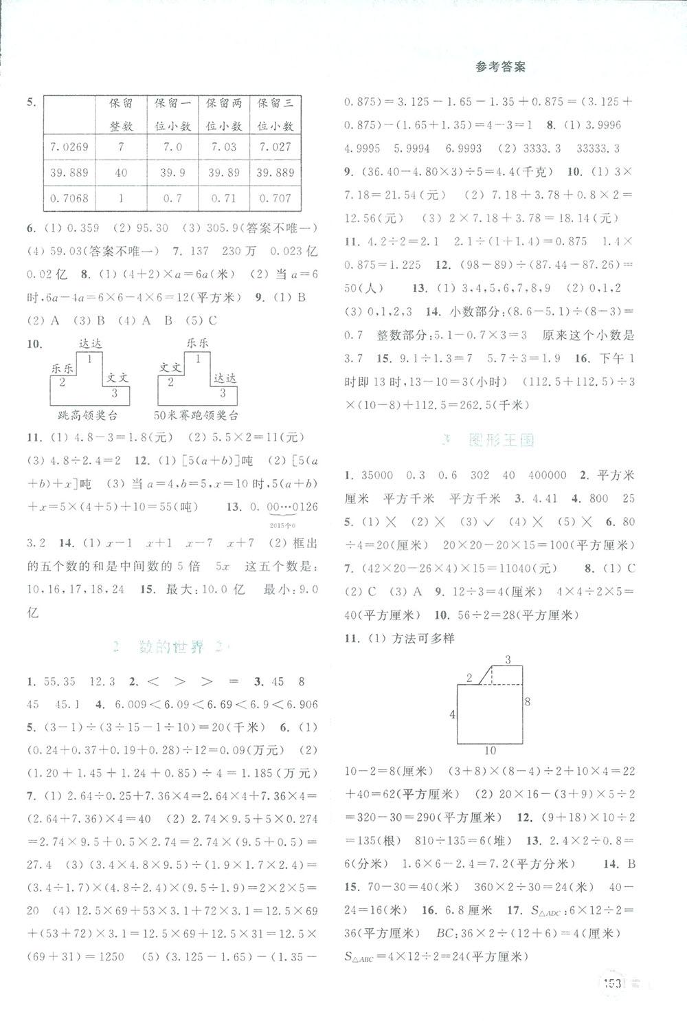 亮點給力提優(yōu)班2018多維互動空間五年級數(shù)學上冊江蘇版答案 第17頁