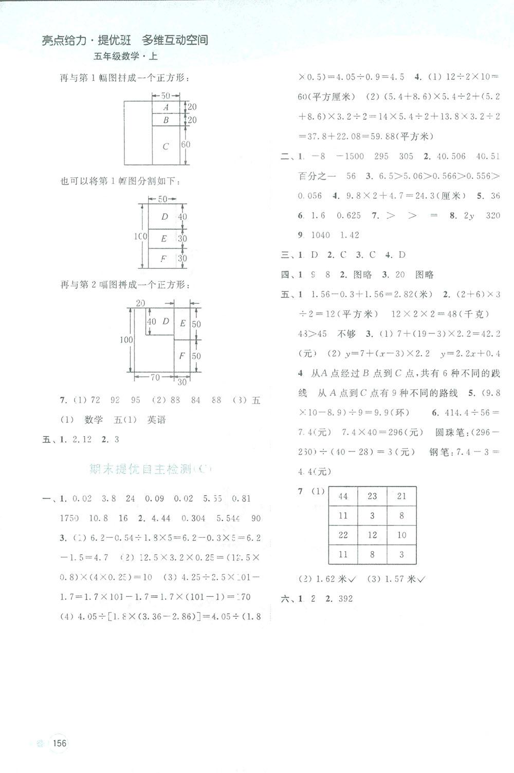 亮點(diǎn)給力提優(yōu)班2018多維互動(dòng)空間五年級數(shù)學(xué)上冊江蘇版答案 第20頁