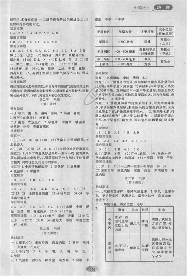 2018人教版资源与评价八年级地理上册参考答案 第3页