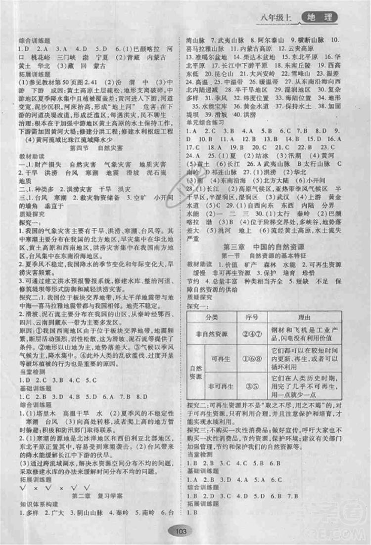 2018人教版资源与评价八年级地理上册参考答案 第5页