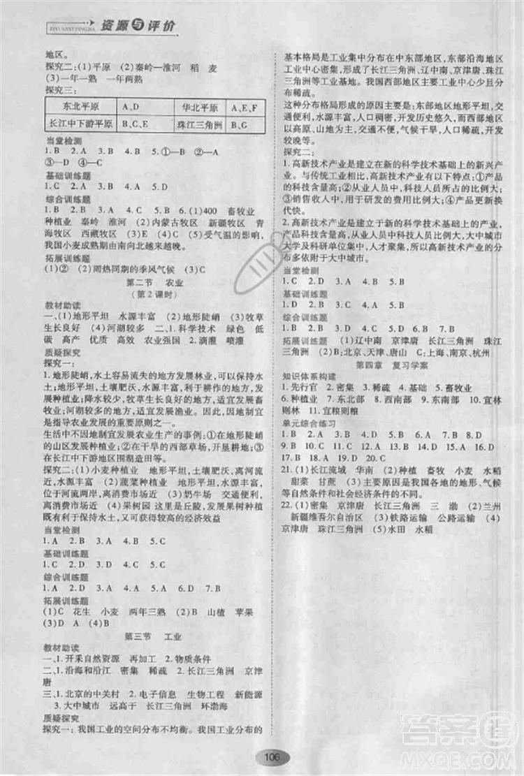 2018人教版资源与评价八年级地理上册参考答案 第8页