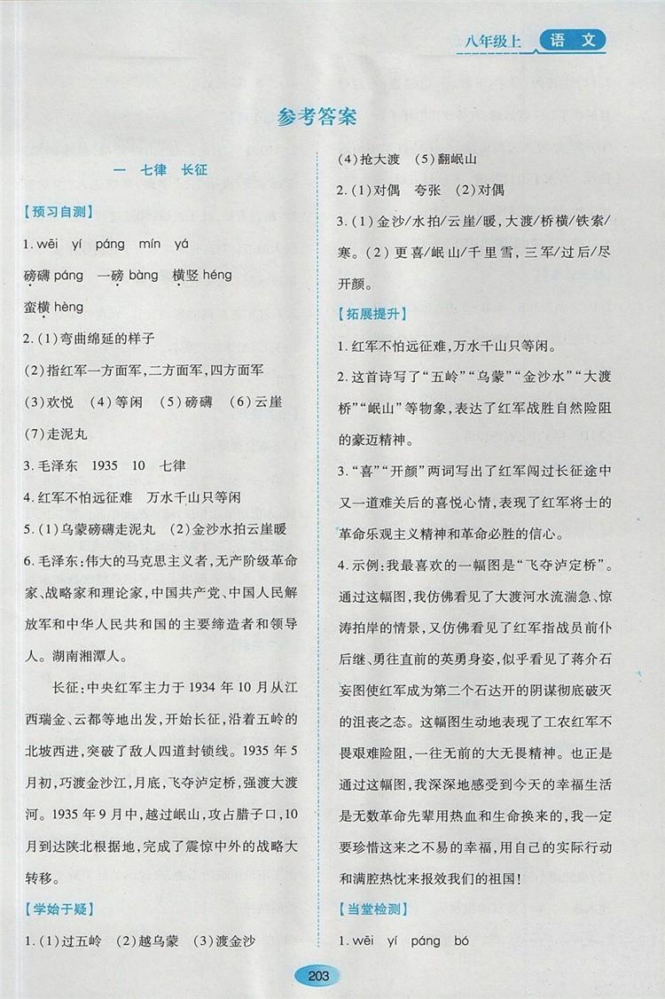 2018蘇教版資源與評價八年級語文上冊參考答案 第1頁