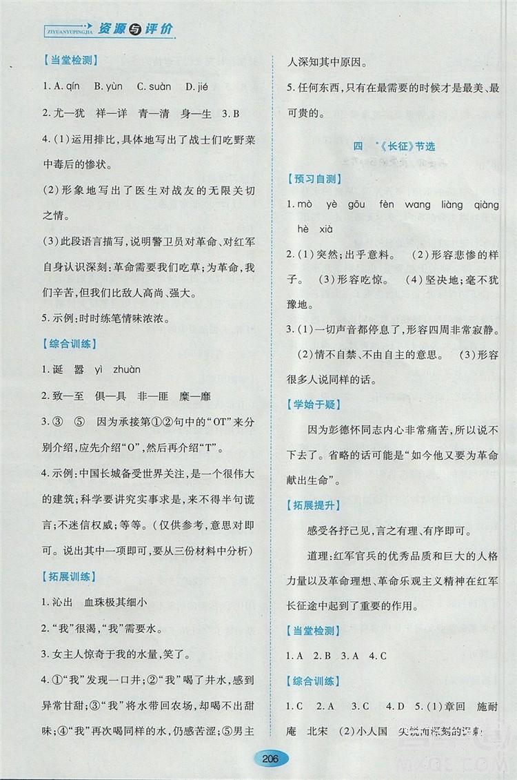 2018蘇教版資源與評價八年級語文上冊參考答案 第3頁