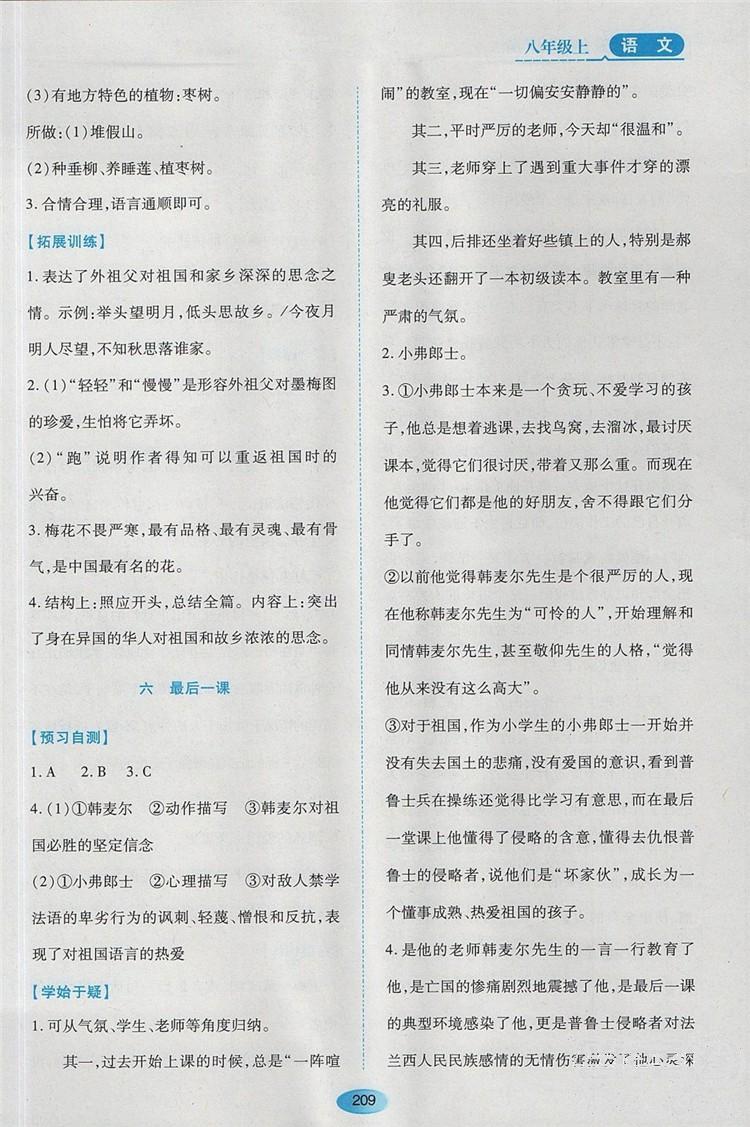 2018蘇教版資源與評價八年級語文上冊參考答案 第6頁