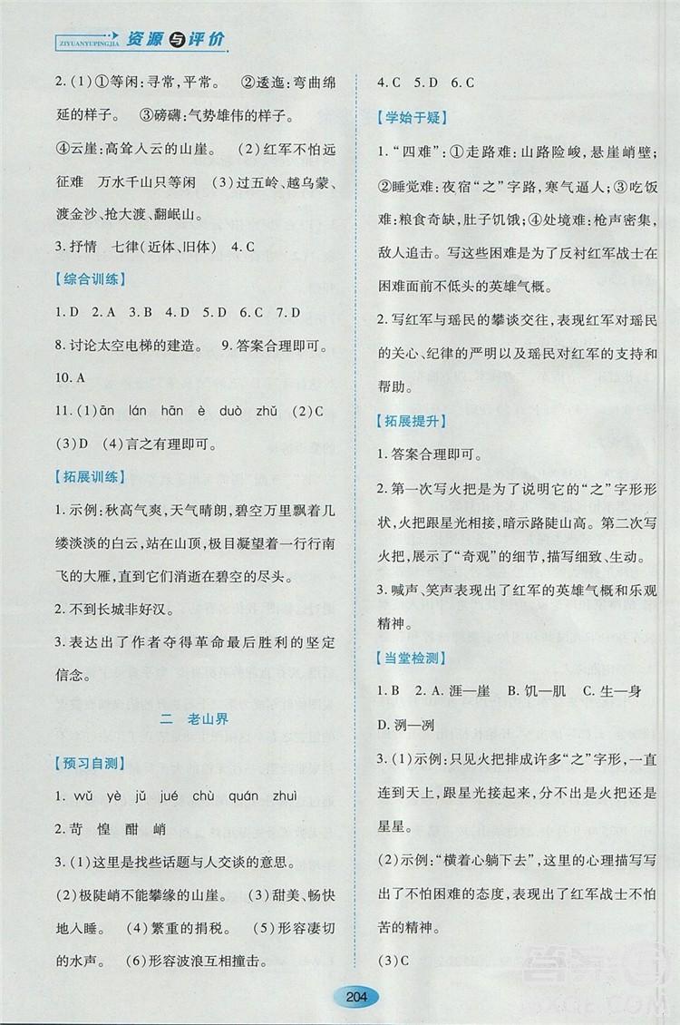 2018蘇教版資源與評價(jià)八年級語文上冊參考答案 第2頁