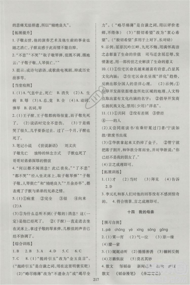 2018蘇教版資源與評價八年級語文上冊參考答案 第15頁