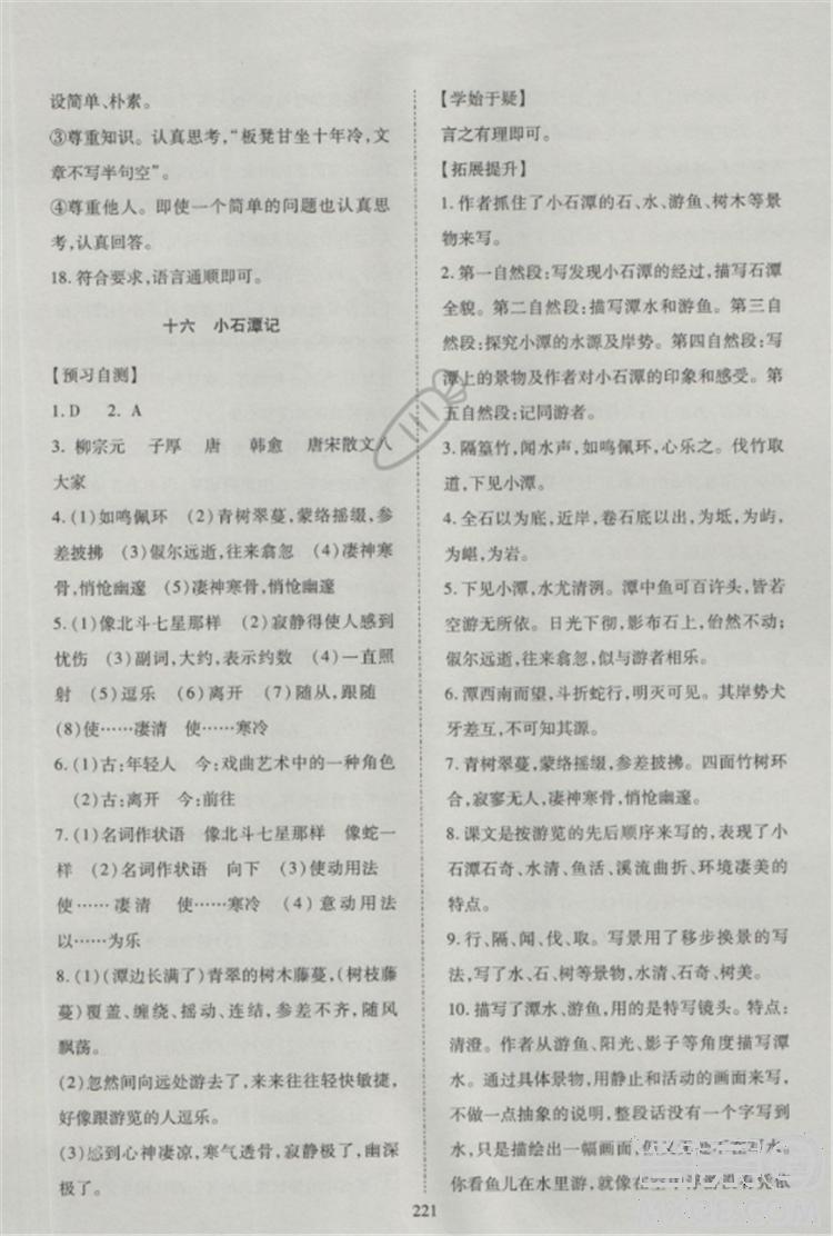 2018蘇教版資源與評價八年級語文上冊參考答案 第19頁