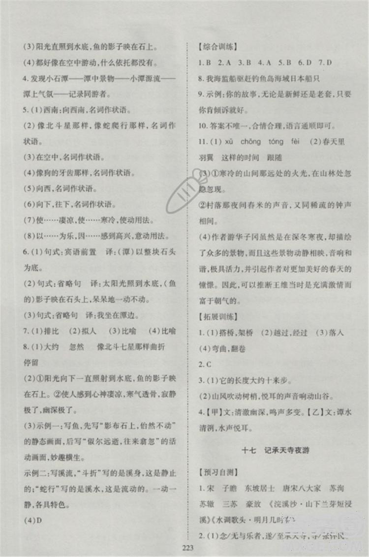 2018蘇教版資源與評價八年級語文上冊參考答案 第21頁