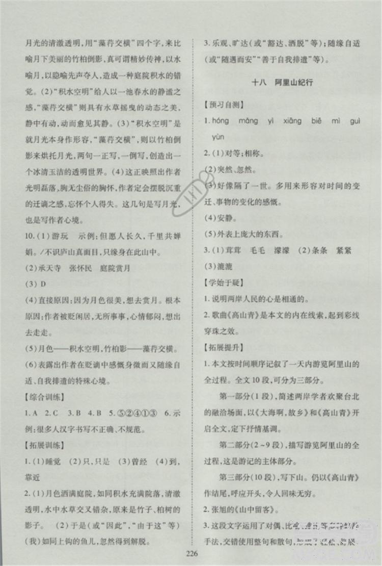 2018蘇教版資源與評(píng)價(jià)八年級(jí)語(yǔ)文上冊(cè)參考答案 第24頁(yè)