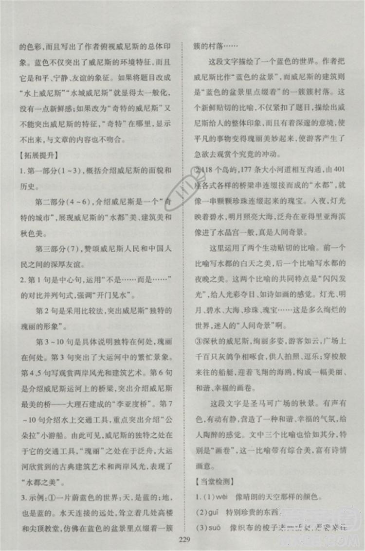 2018蘇教版資源與評價八年級語文上冊參考答案 第27頁