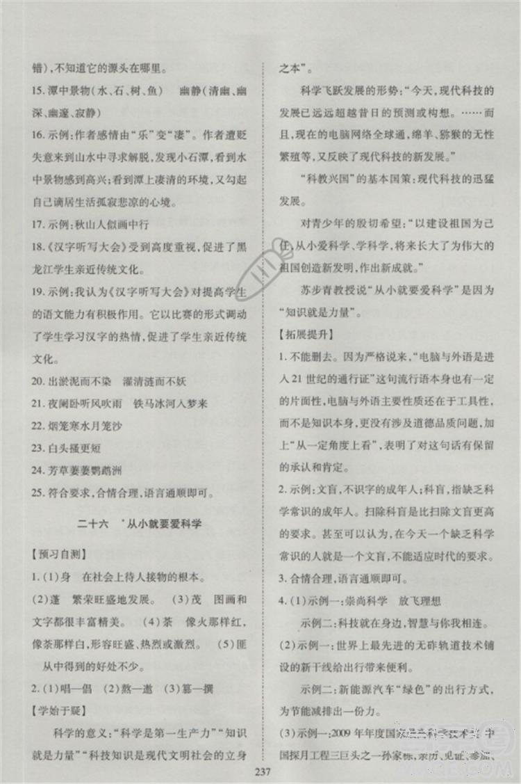 2018蘇教版資源與評價八年級語文上冊參考答案 第35頁