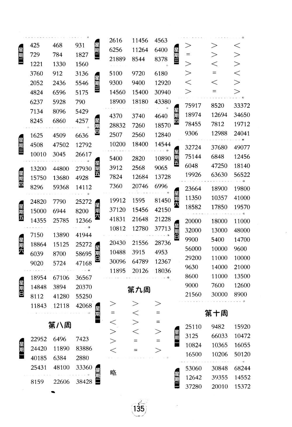 2018秋小学数学计算高手4四年级上册人教版参考答案 第4页