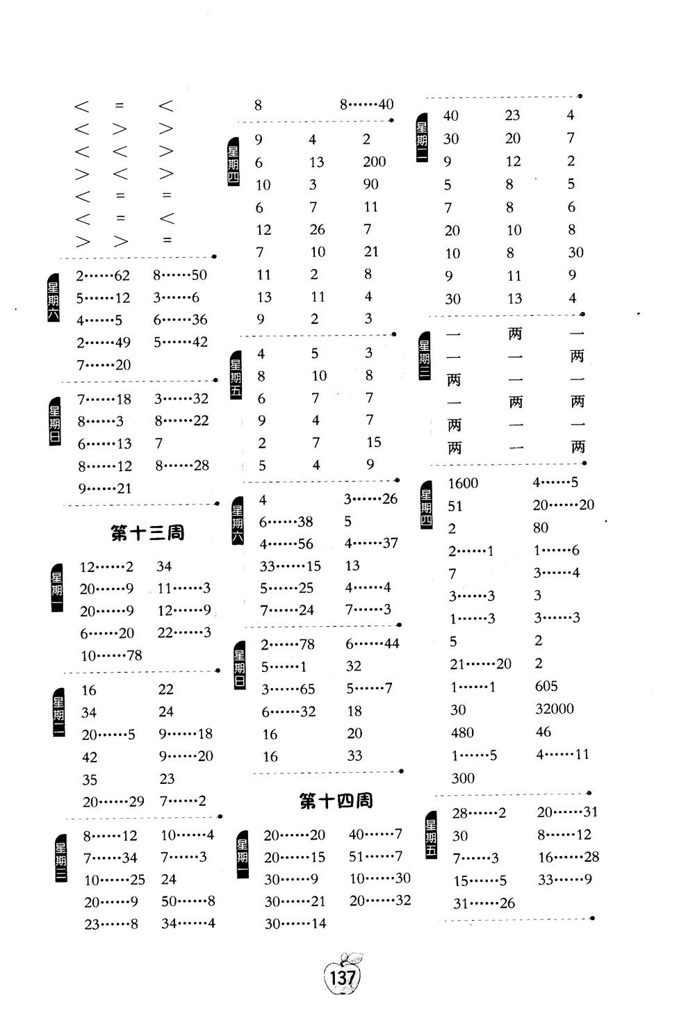 2018秋小学数学计算高手4四年级上册人教版参考答案 第6页