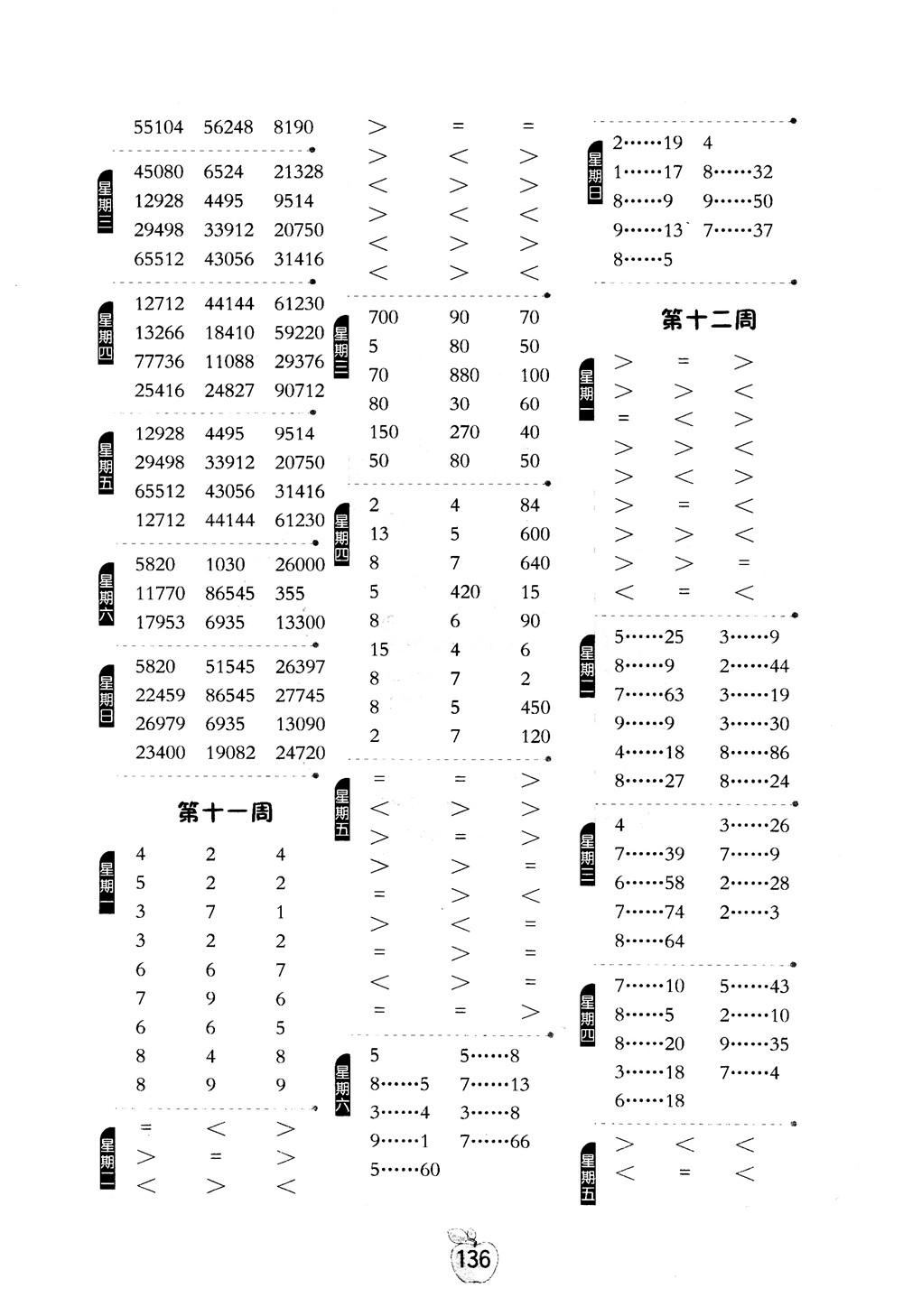 2018秋小學(xué)數(shù)學(xué)計算高手4四年級上冊人教版參考答案 第5頁