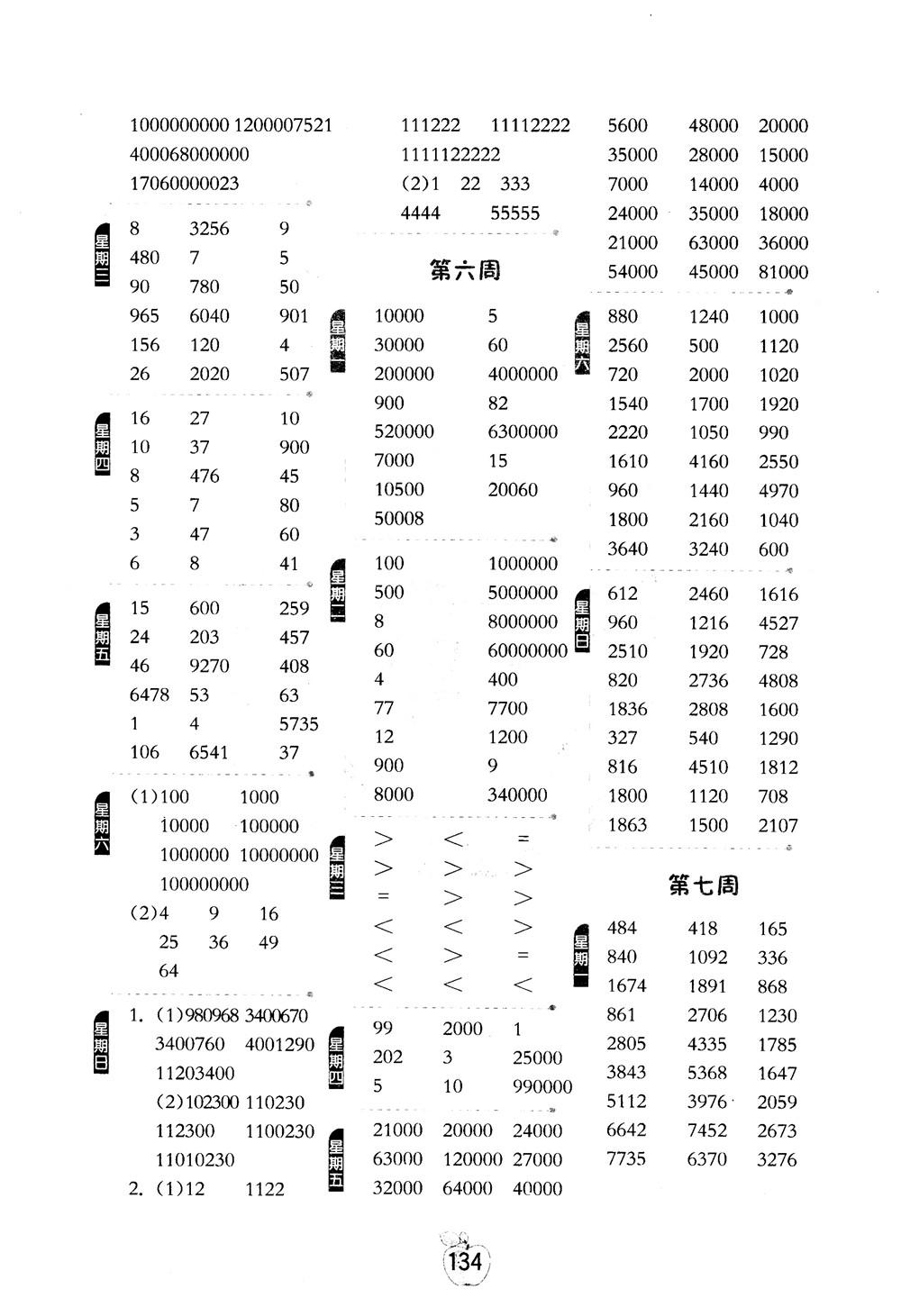 2018秋小學(xué)數(shù)學(xué)計算高手4四年級上冊人教版參考答案 第3頁