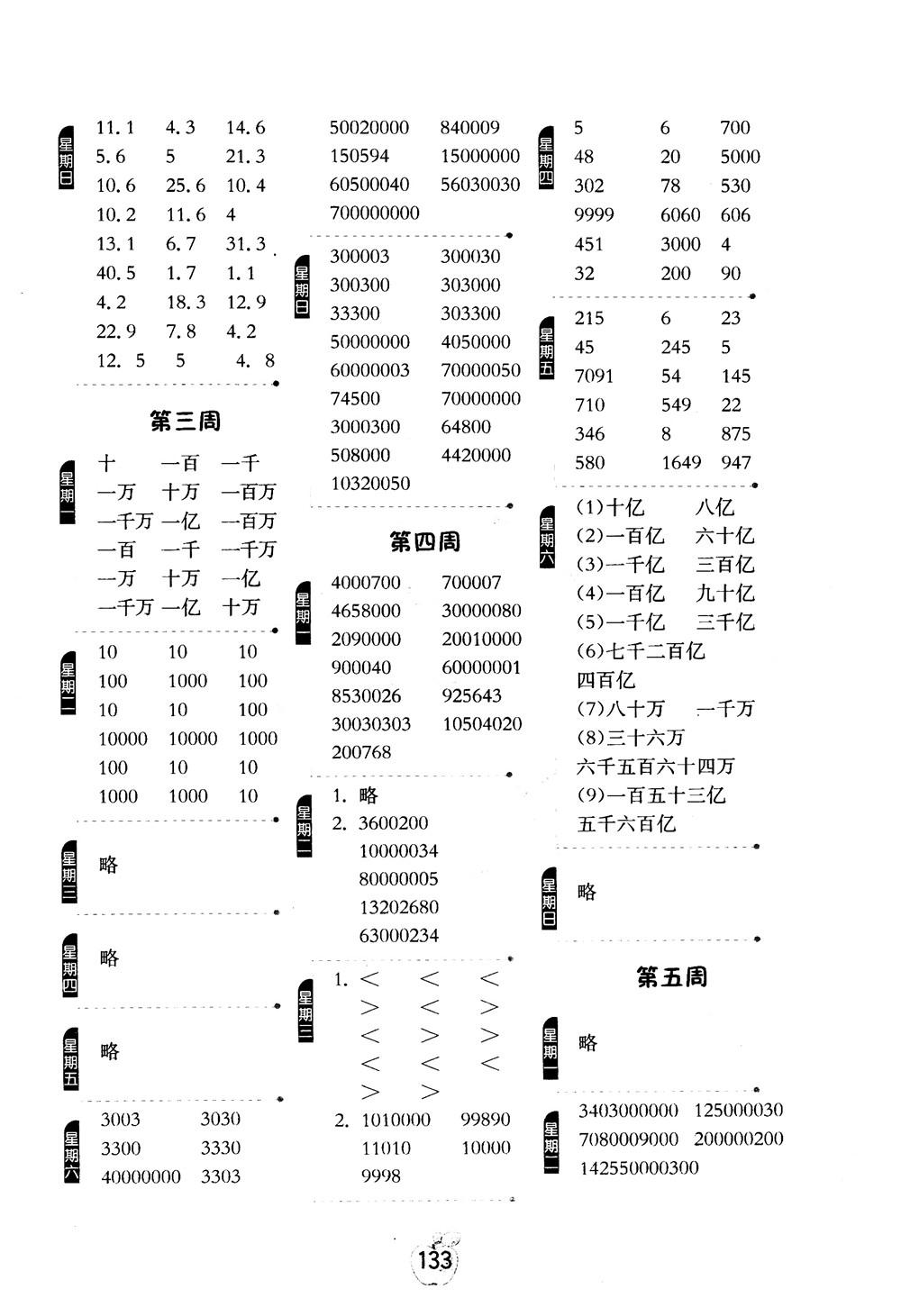 2018秋小學(xué)數(shù)學(xué)計算高手4四年級上冊人教版參考答案 第2頁