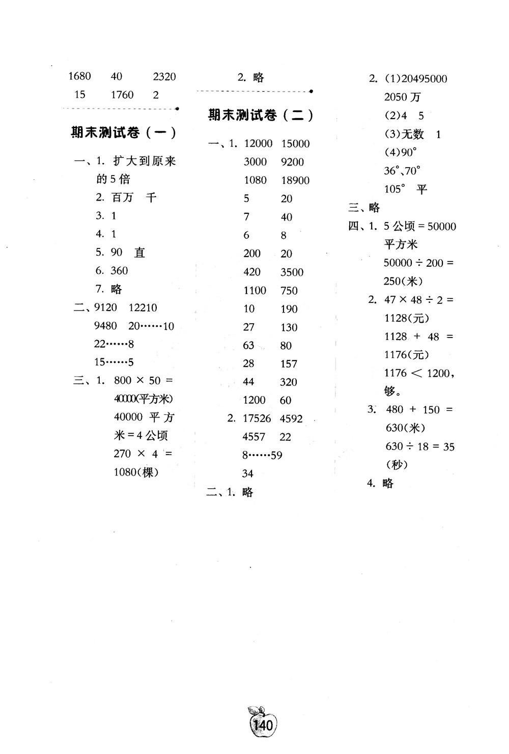 2018秋小學(xué)數(shù)學(xué)計算高手4四年級上冊人教版參考答案 第9頁