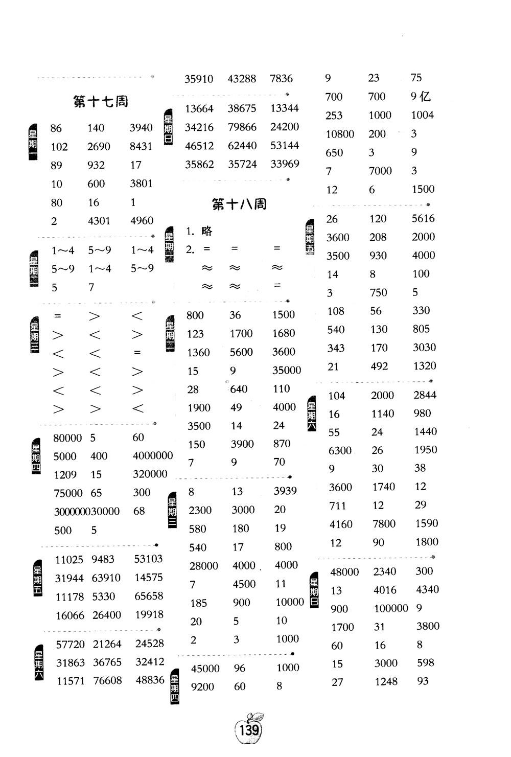 2018秋小學(xué)數(shù)學(xué)計(jì)算高手4四年級(jí)上冊(cè)人教版參考答案 第8頁(yè)