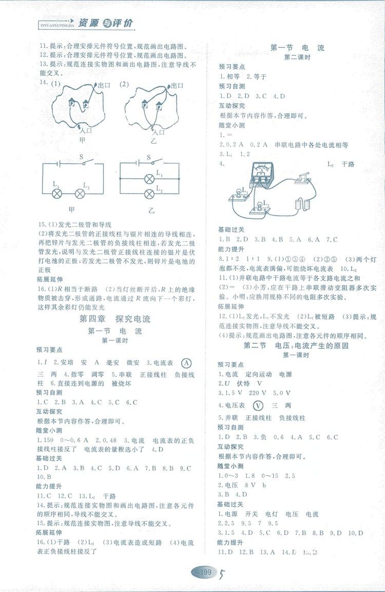 2018年資源與評價物理九年級上冊山教版參考答案 第5頁