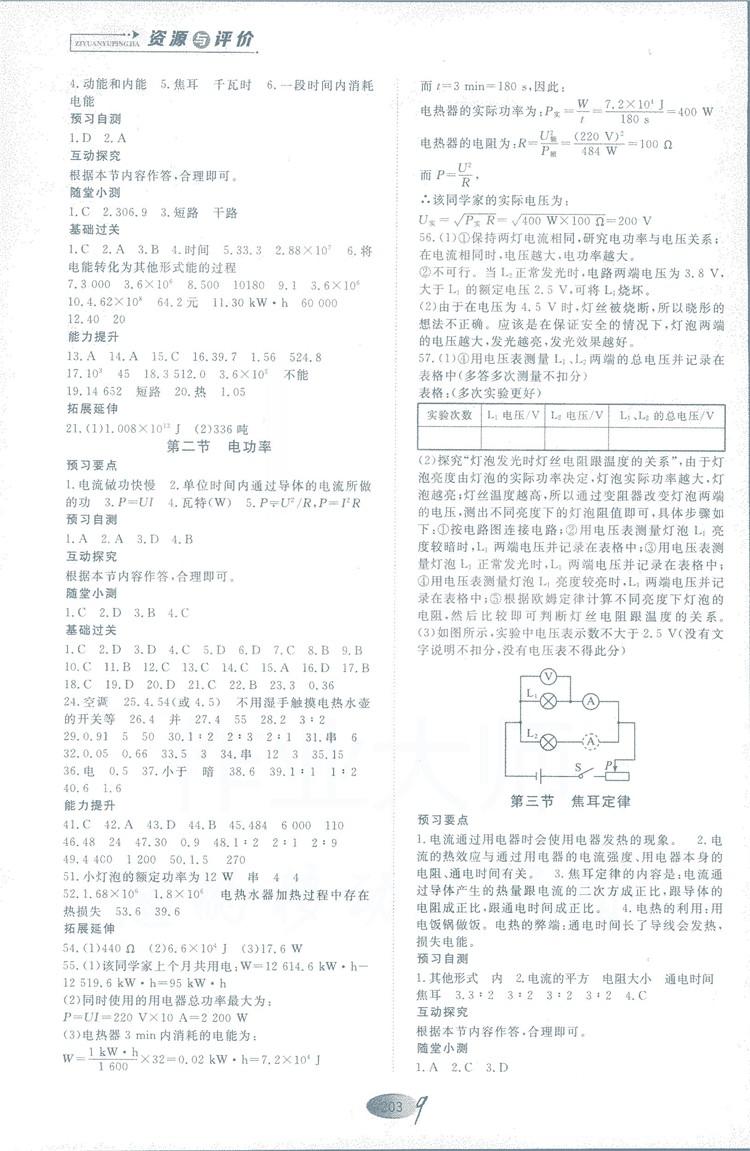 2018年資源與評價物理九年級上冊山教版參考答案 第9頁