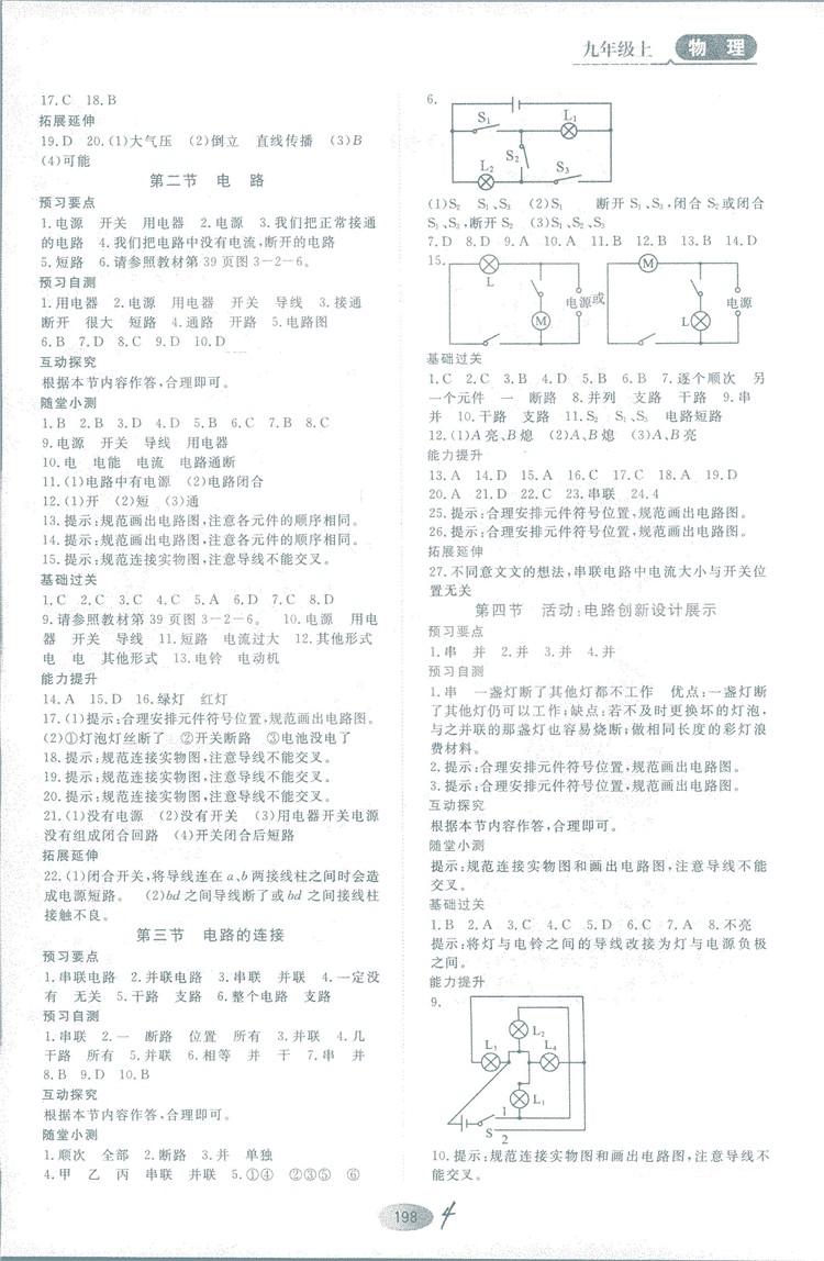 2018年資源與評(píng)價(jià)物理九年級(jí)上冊(cè)山教版參考答案 第4頁