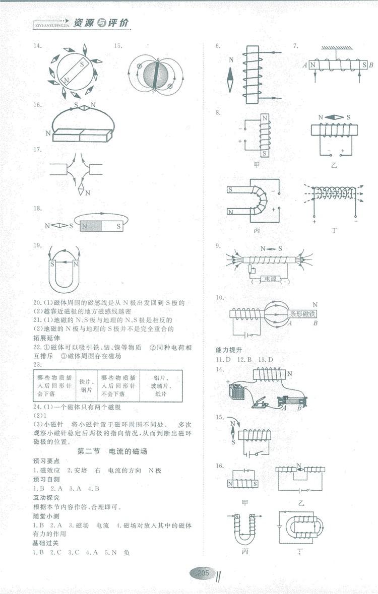 2018年資源與評價物理九年級上冊山教版參考答案 第11頁