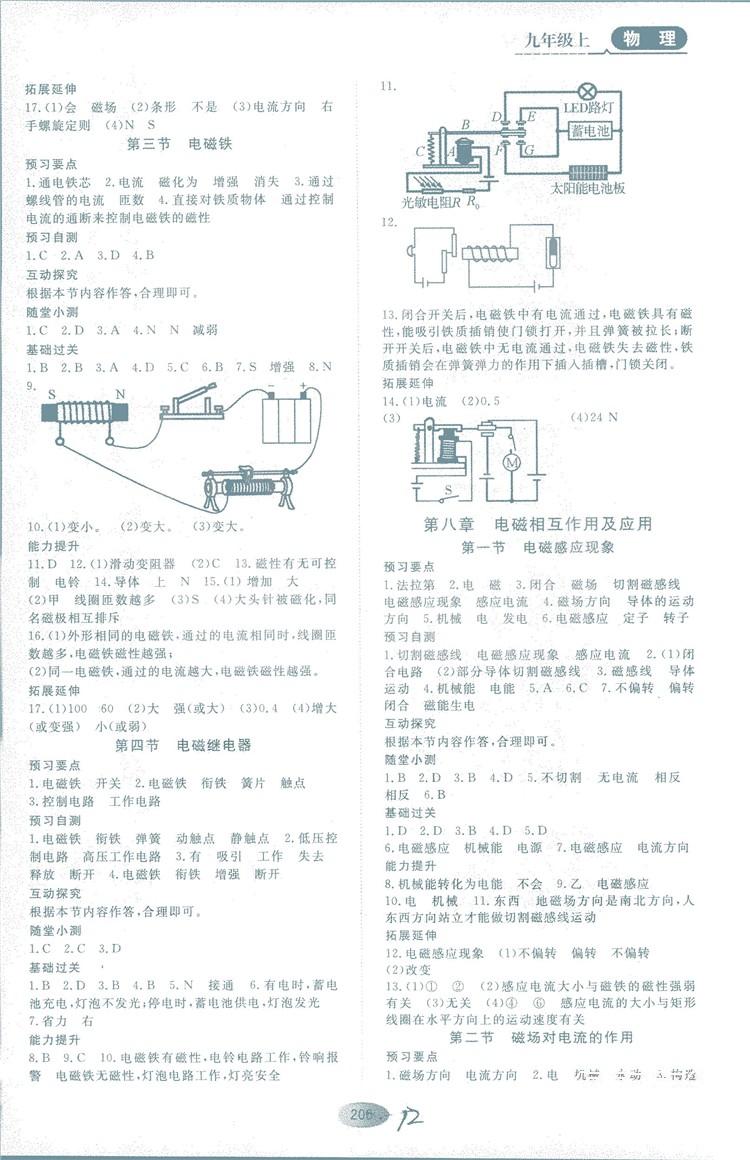 2018年資源與評(píng)價(jià)物理九年級(jí)上冊(cè)山教版參考答案 第12頁