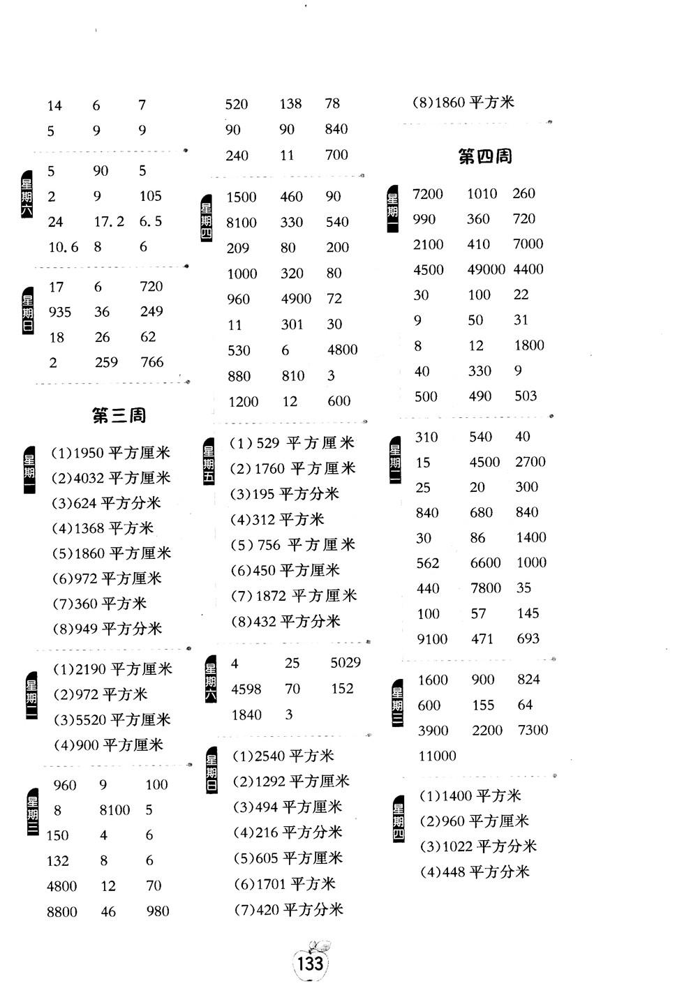 2018秋春雨教育专项巧练小学数学计算高手五年级上参考答案 第2页