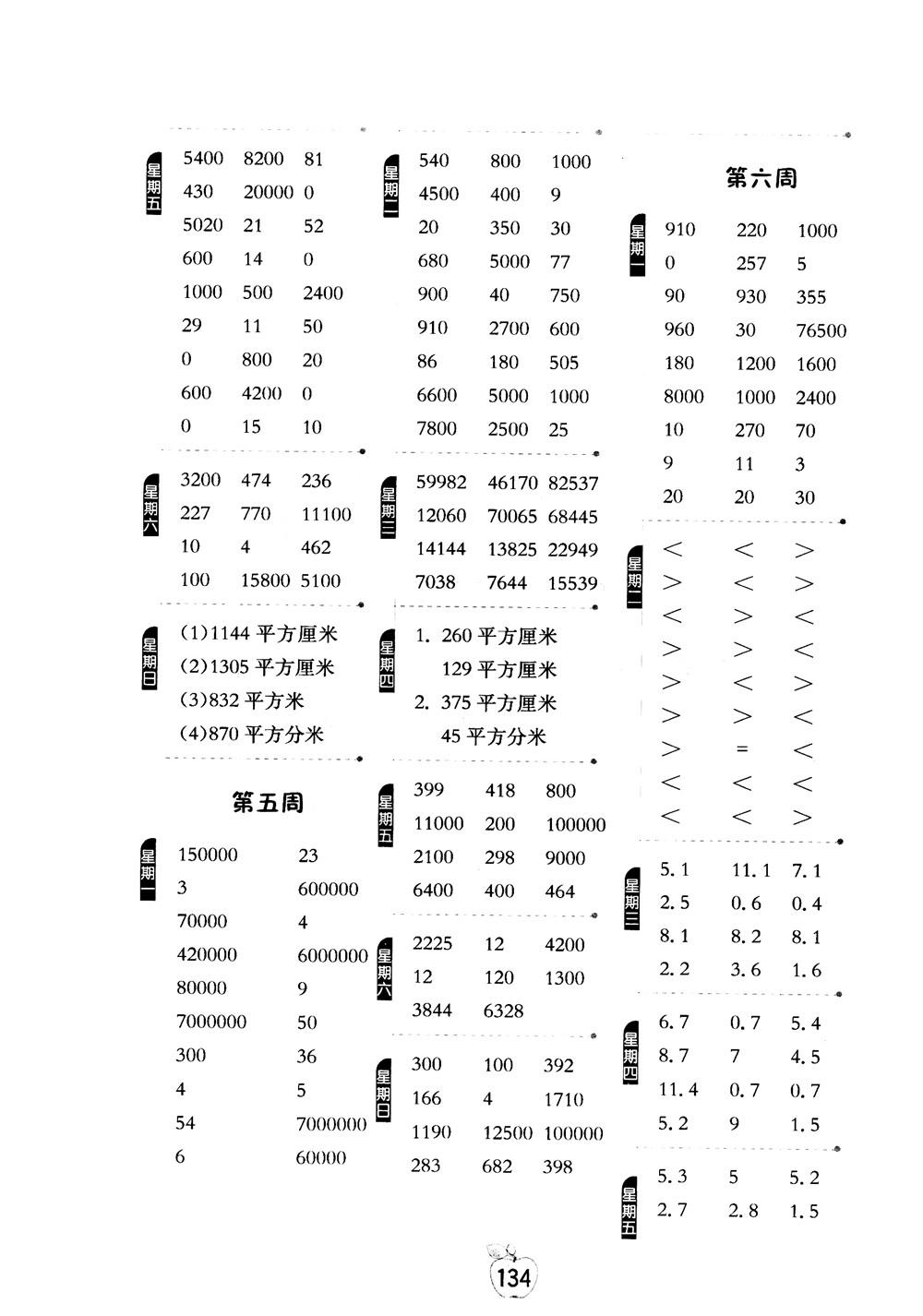 2018秋春雨教育专项巧练小学数学计算高手五年级上参考答案 第3页