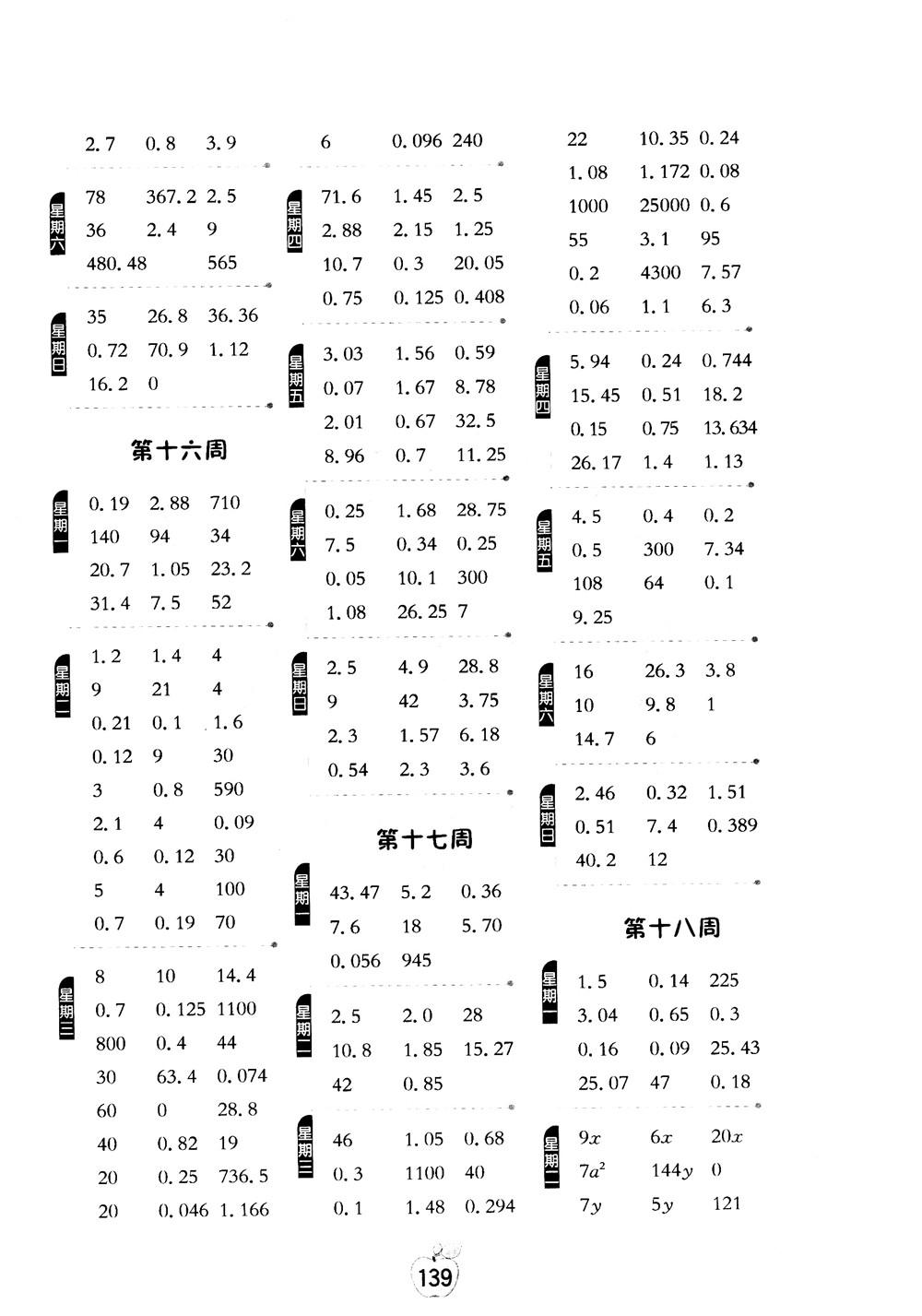 2018秋春雨教育专项巧练小学数学计算高手五年级上参考答案 第8页