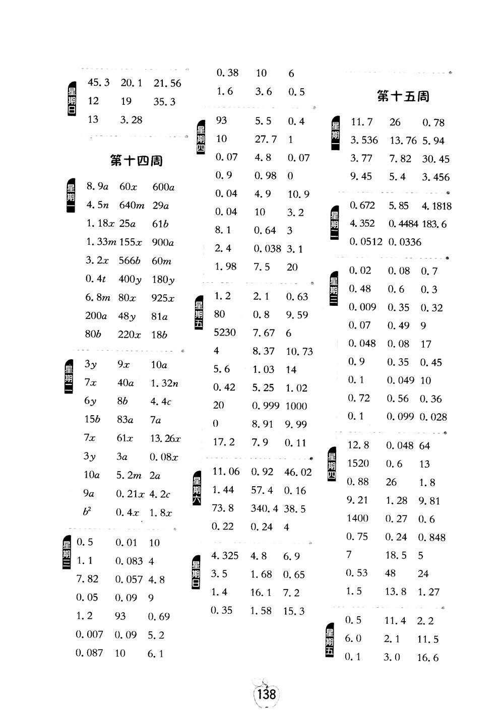 2018秋春雨教育專項(xiàng)巧練小學(xué)數(shù)學(xué)計(jì)算高手五年級(jí)上參考答案 第7頁(yè)