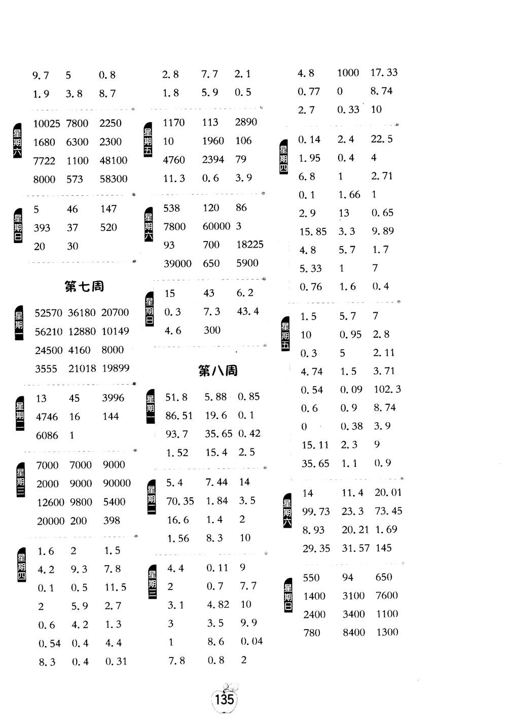 2018秋春雨教育专项巧练小学数学计算高手五年级上参考答案 第4页