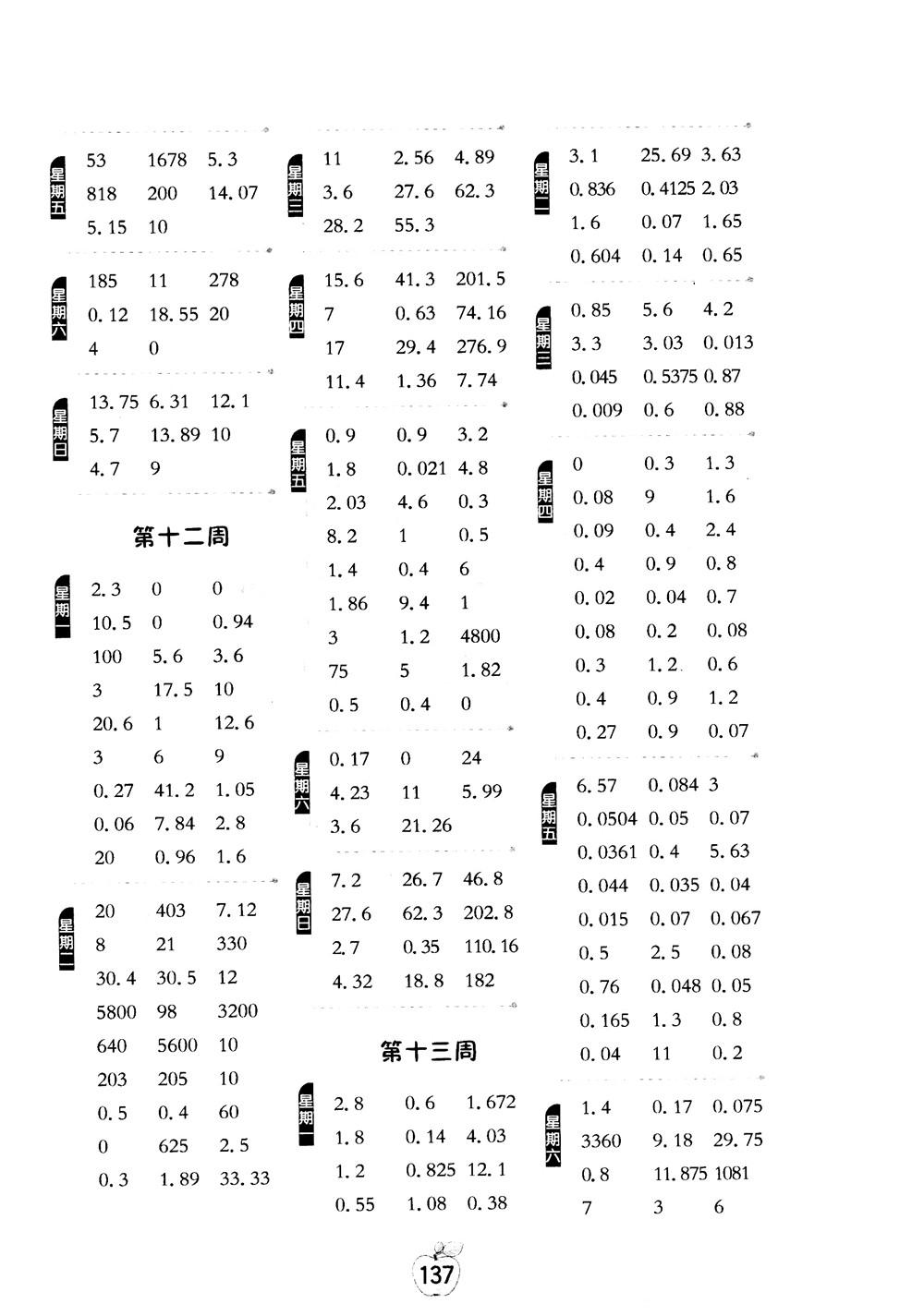 2018秋春雨教育专项巧练小学数学计算高手五年级上参考答案 第6页