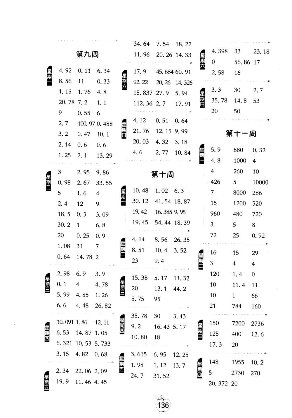 2018秋春雨教育专项巧练小学数学计算高手五年级上参考答案 第5页