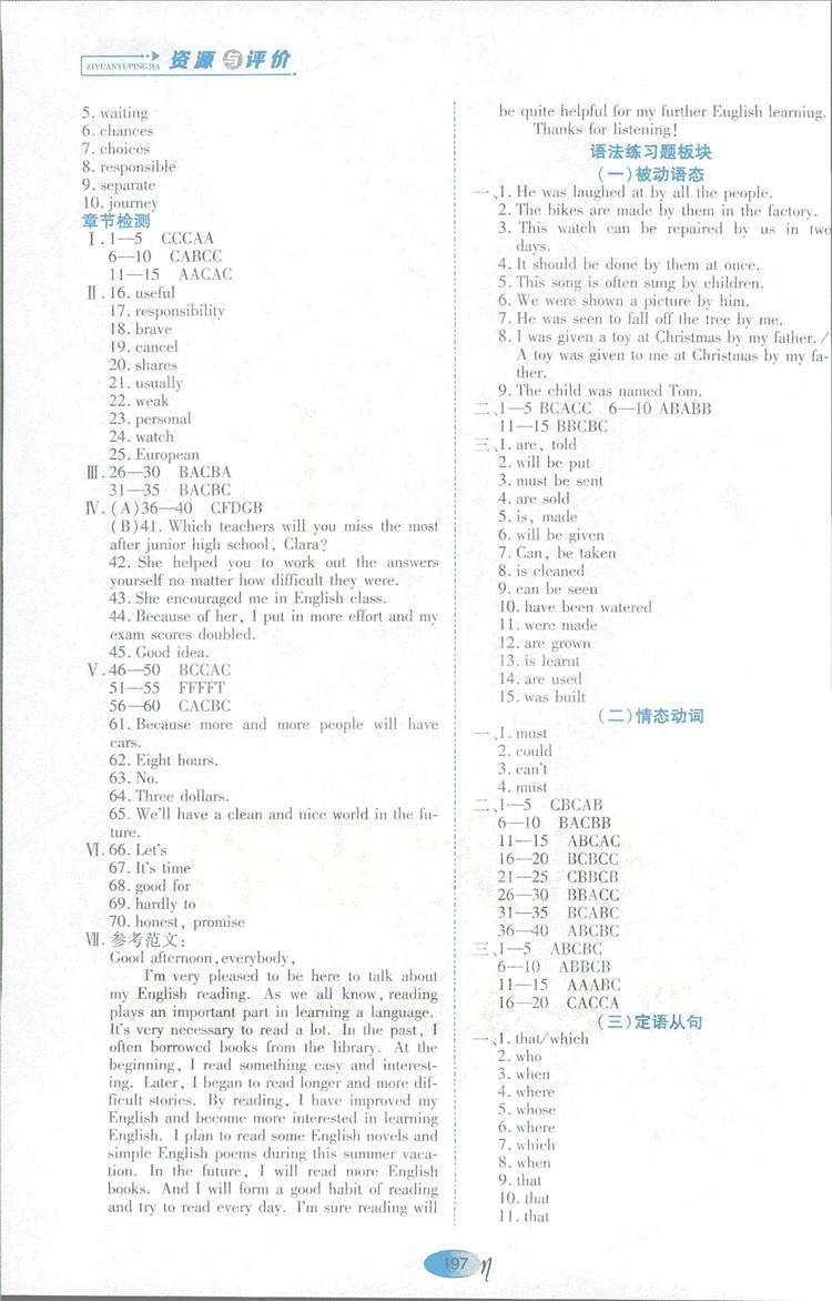 山教版2018年資源與評(píng)價(jià)英語(yǔ)九年級(jí)全一冊(cè)參考答案 第11頁(yè)