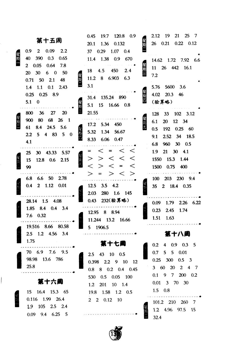 2018年小學數(shù)學計算高手五年級數(shù)學上北師大版BSD參考答案 第7頁