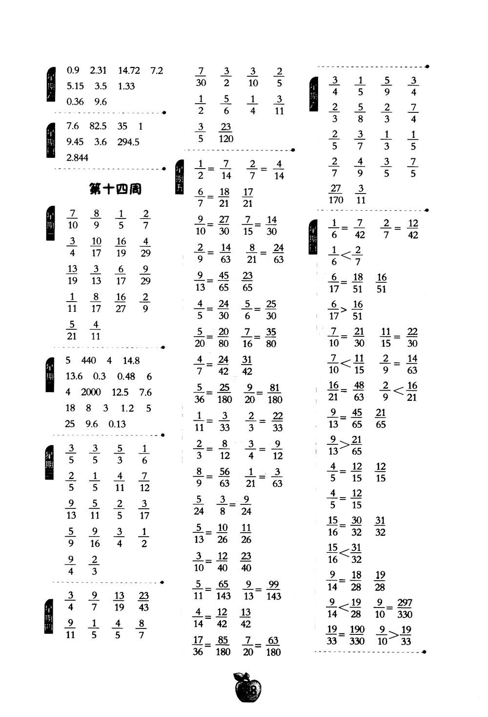 2018年小學(xué)數(shù)學(xué)計(jì)算高手五年級(jí)數(shù)學(xué)上北師大版BSD參考答案 第6頁(yè)