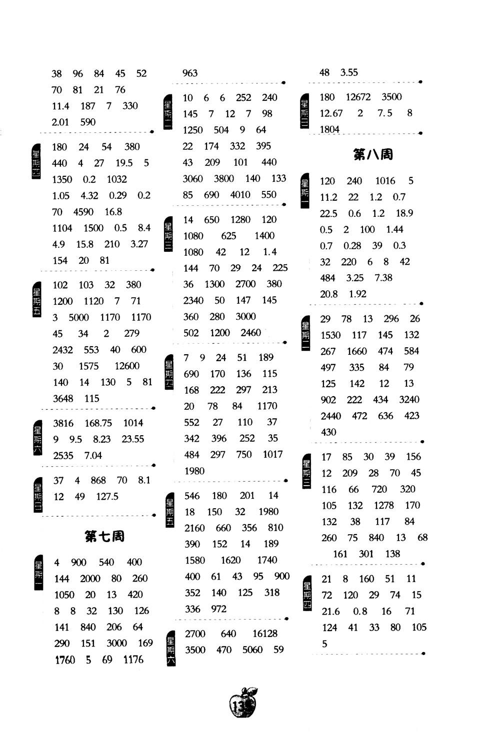 2018年小學數(shù)學計算高手五年級數(shù)學上北師大版BSD參考答案 第3頁