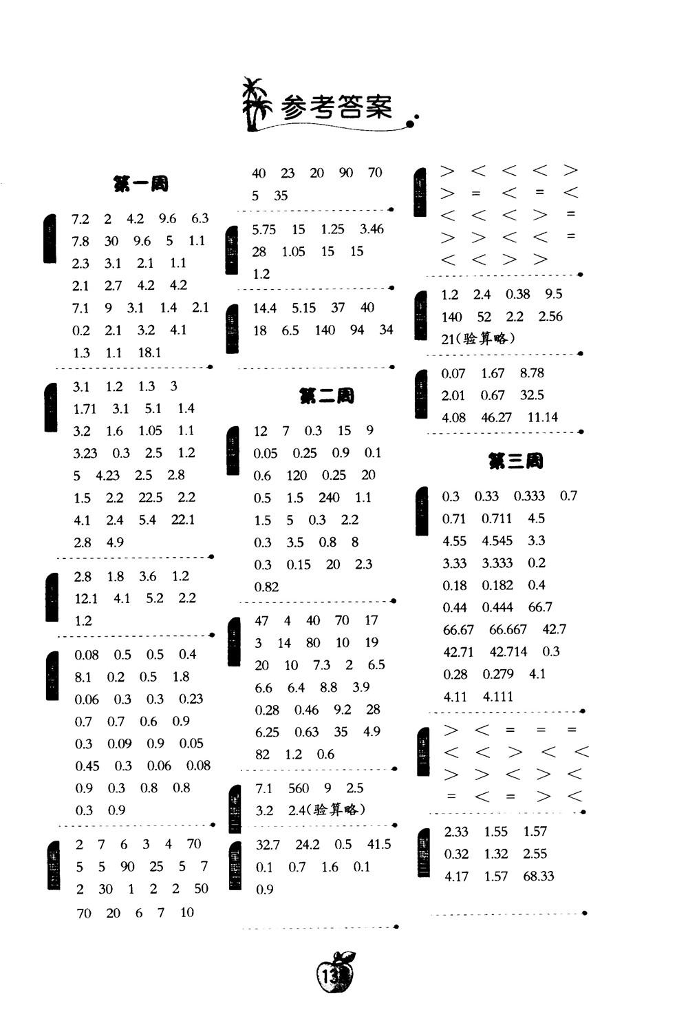 2018年小學(xué)數(shù)學(xué)計(jì)算高手五年級(jí)數(shù)學(xué)上北師大版BSD參考答案 第1頁(yè)