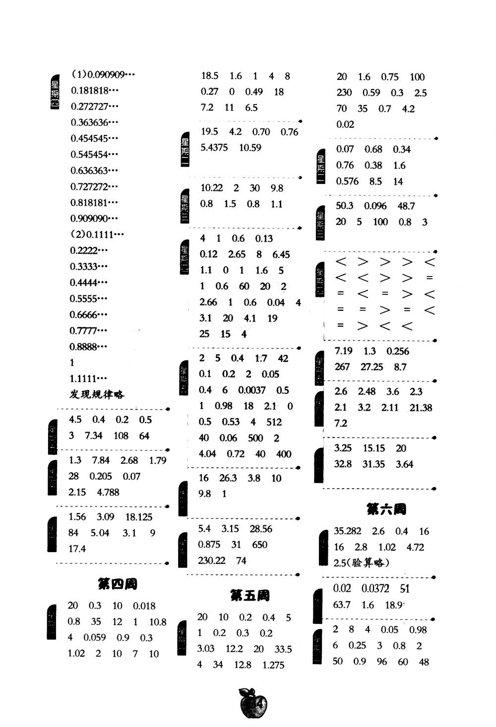 2018年小學(xué)數(shù)學(xué)計(jì)算高手五年級數(shù)學(xué)上北師大版BSD參考答案 第2頁