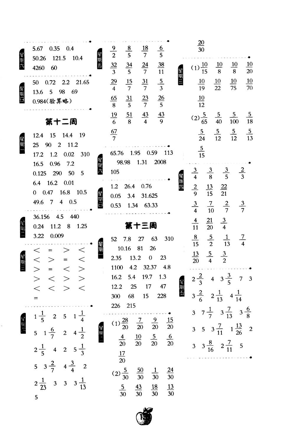 2018年小學(xué)數(shù)學(xué)計(jì)算高手五年級(jí)數(shù)學(xué)上北師大版BSD參考答案 第5頁(yè)