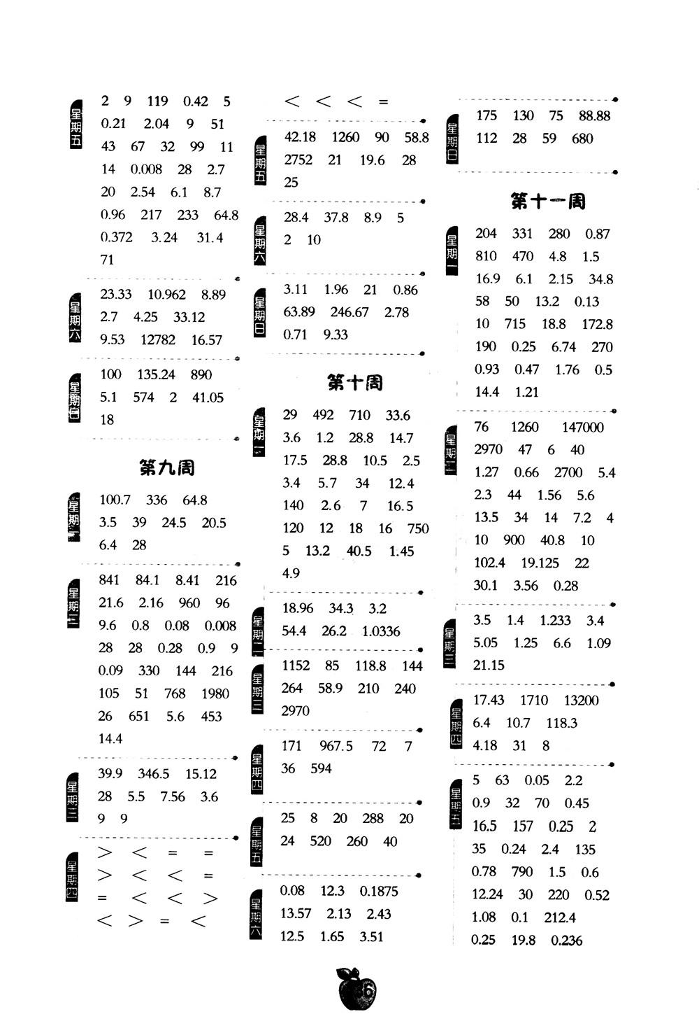 2018年小學(xué)數(shù)學(xué)計算高手五年級數(shù)學(xué)上北師大版BSD參考答案 第4頁