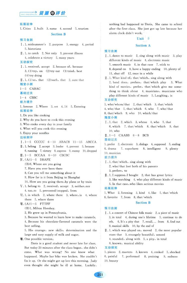 人教版2018年資源與評(píng)價(jià)英語(yǔ)九年級(jí)全一冊(cè)參考答案 第7頁(yè)